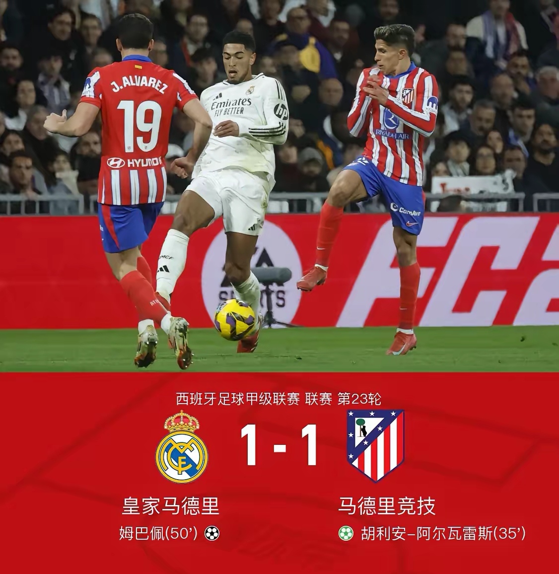 皇家社会逼平皇家马德里,双方强强对话,振奋人心的简单介绍 皇家社会逼平皇家马德里,双方强强对话,振奋人心的简单介绍