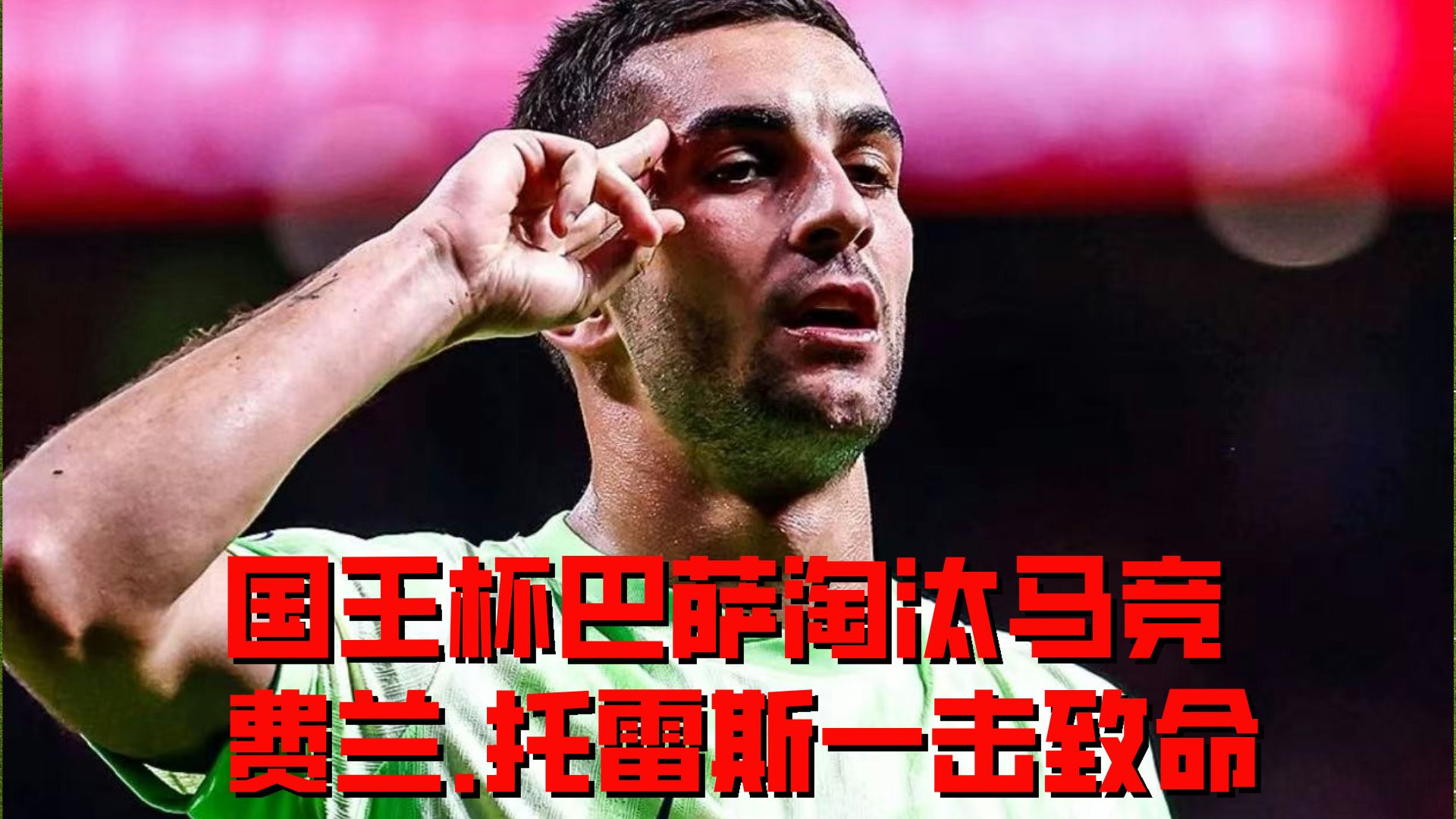 巴塞罗那连胜切尔西,争夺晋级资格,势不可挡 巴塞罗那连胜切尔西,争夺晋级资格,势不可挡