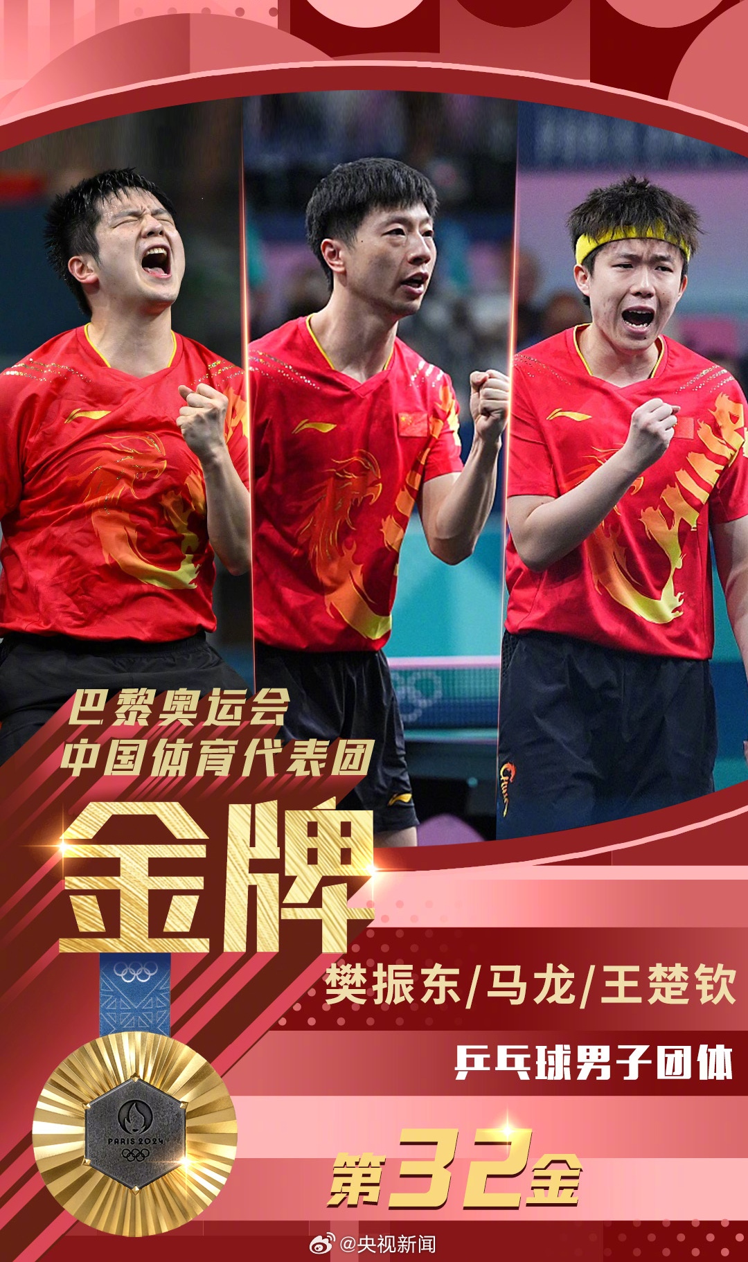 中国队绝杀瑞典队，马龙统治全场